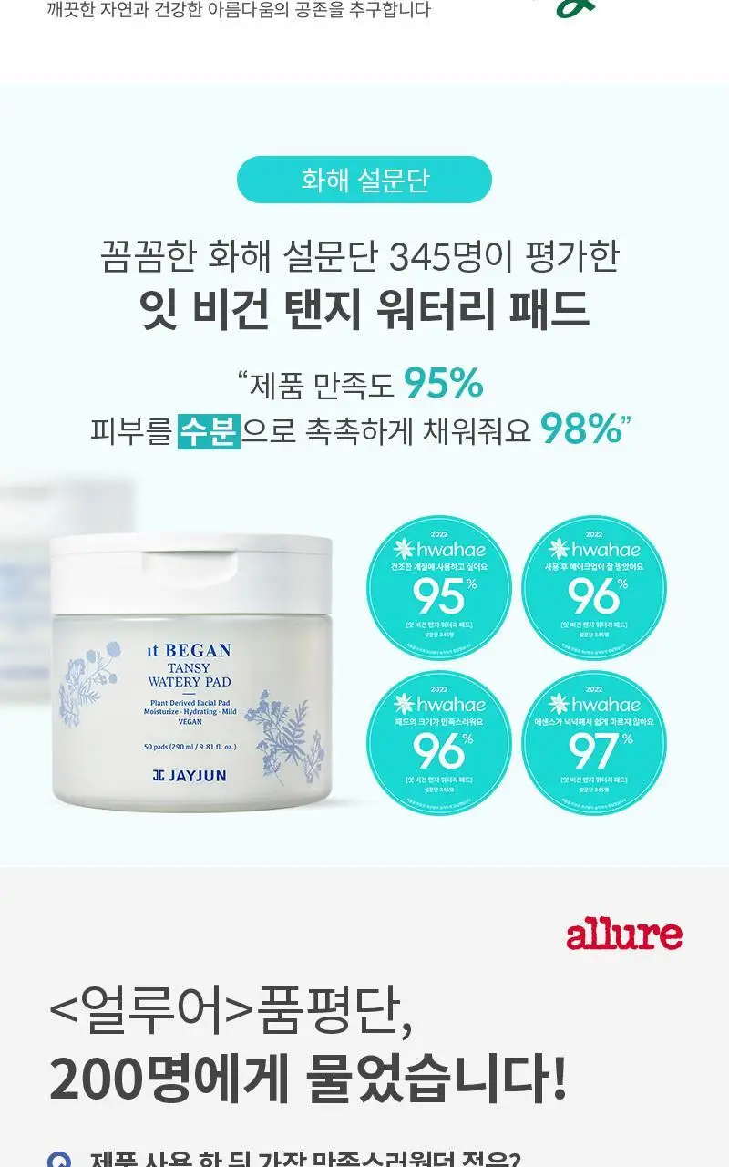 [비건수분대왕패드] 제이준 잇 비건 탠지 워터리 패드 50매 상세페이지 2